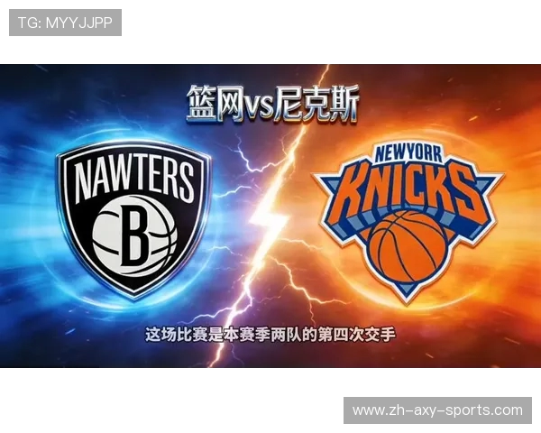 尼克斯与篮网对决分析及胜负推荐策略分享 尼克斯与篮网对决分析及胜负推荐策略分享